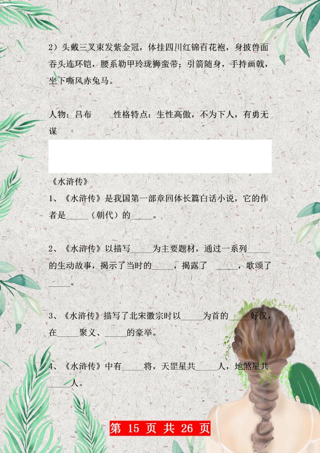 语文必考100题带你看完四大名著,语文老师整理的50道文学常识题