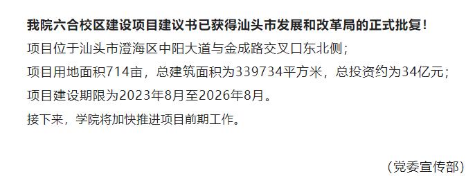 广东新公办学院名单一览表,广东正式批准的大学