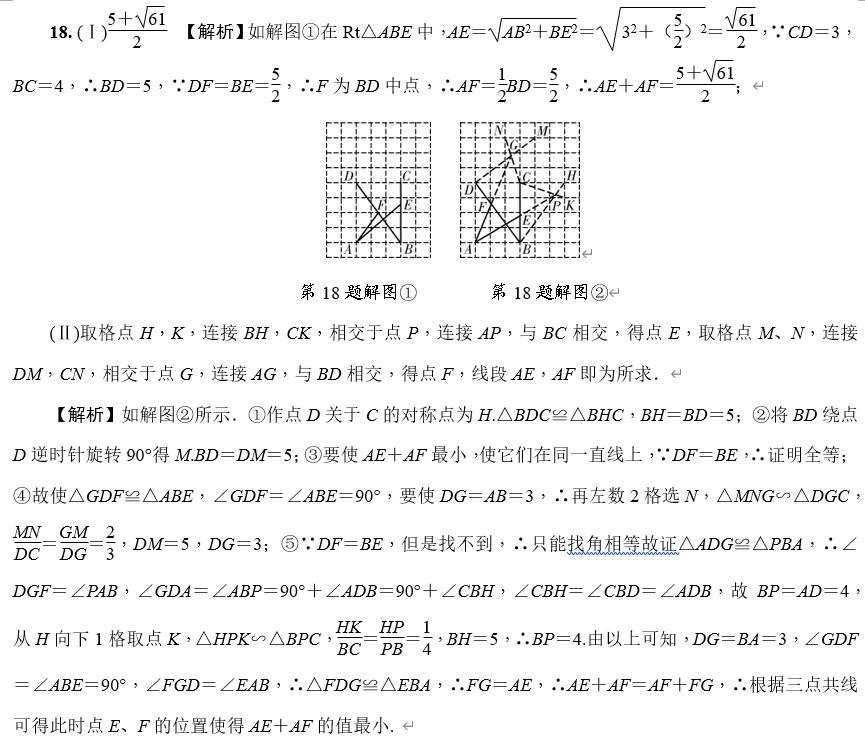 2019天津中考数学18题解析,2024天津市河东区中考一模数学25