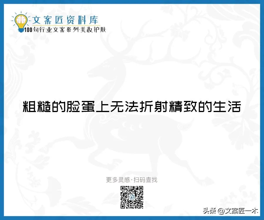 美妆励志正能量文案,100句护肤美妆文案迅速收藏一波