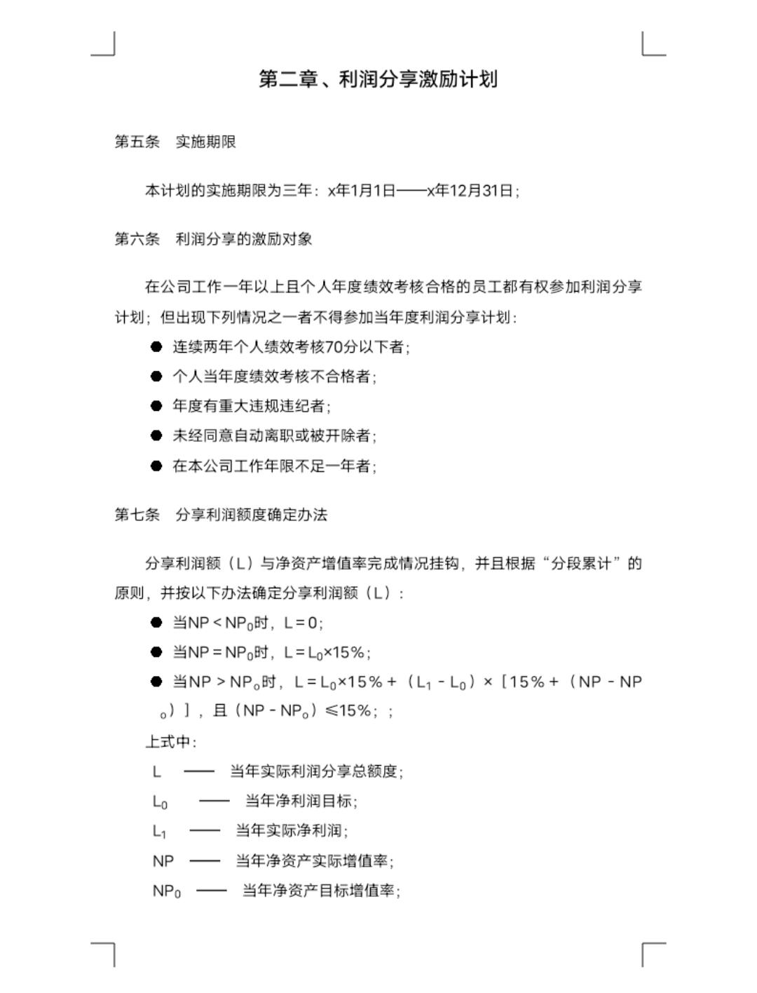 员工持股计划与股票期权激励,公司股票期权激励的流程