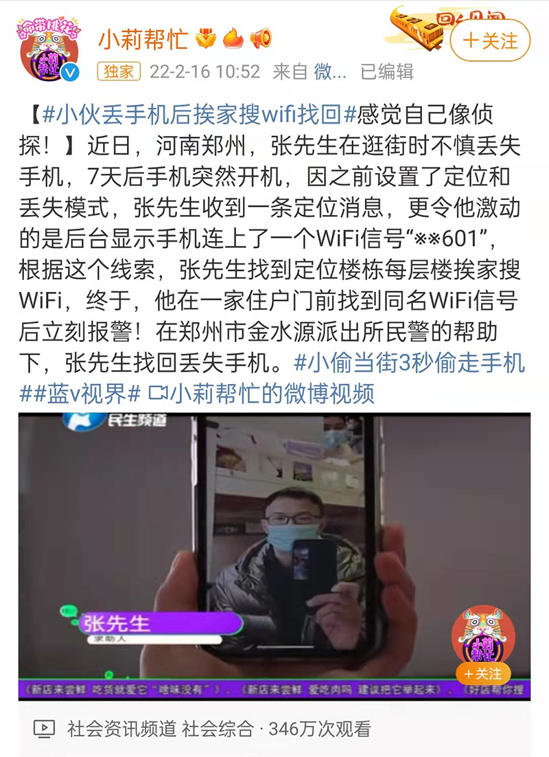 河南小伙丢手机挨家挨户wifi找回,小伙丢手机