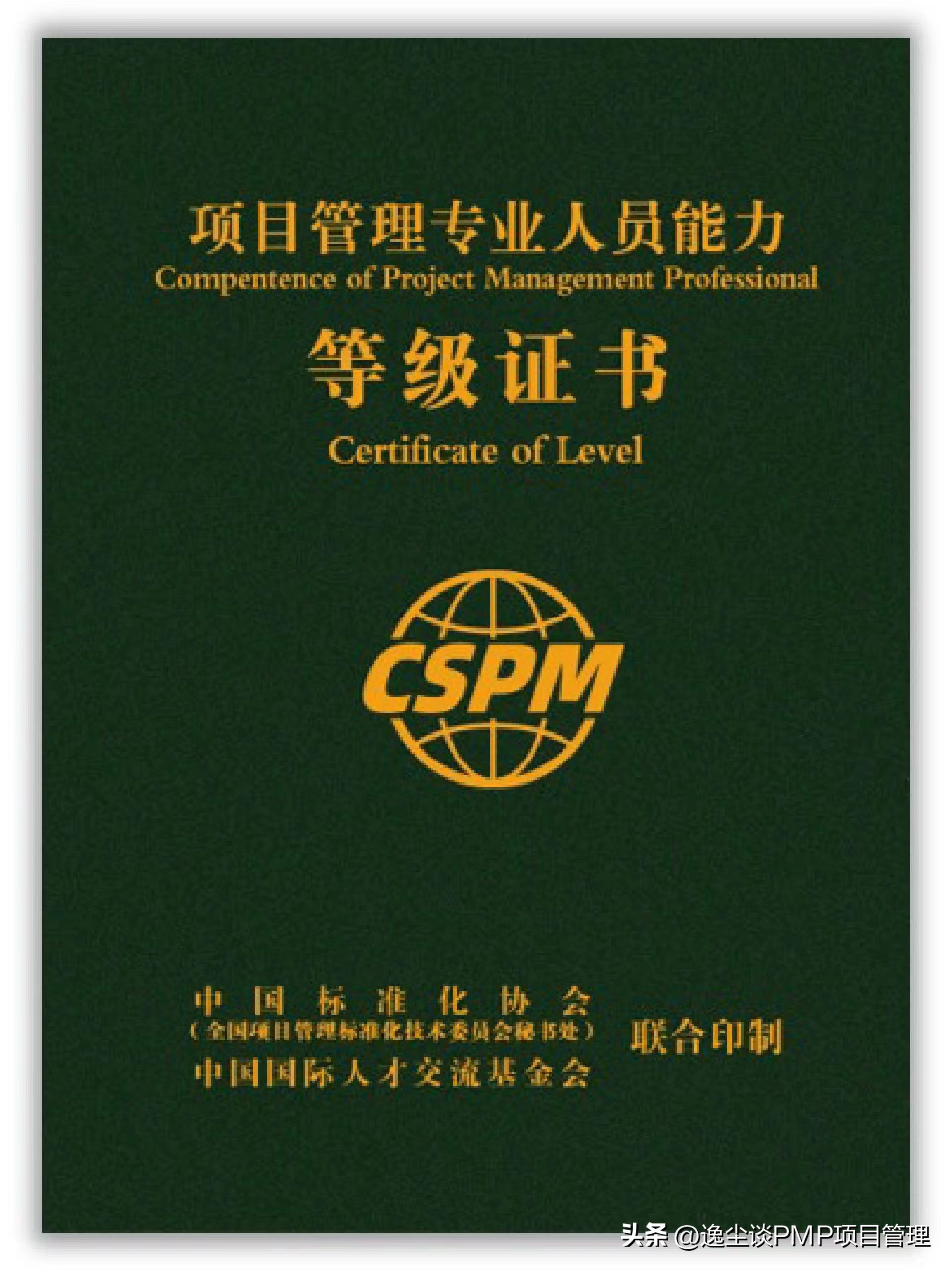 国内pmp证书样本,有cspm还要考pmp证书吗