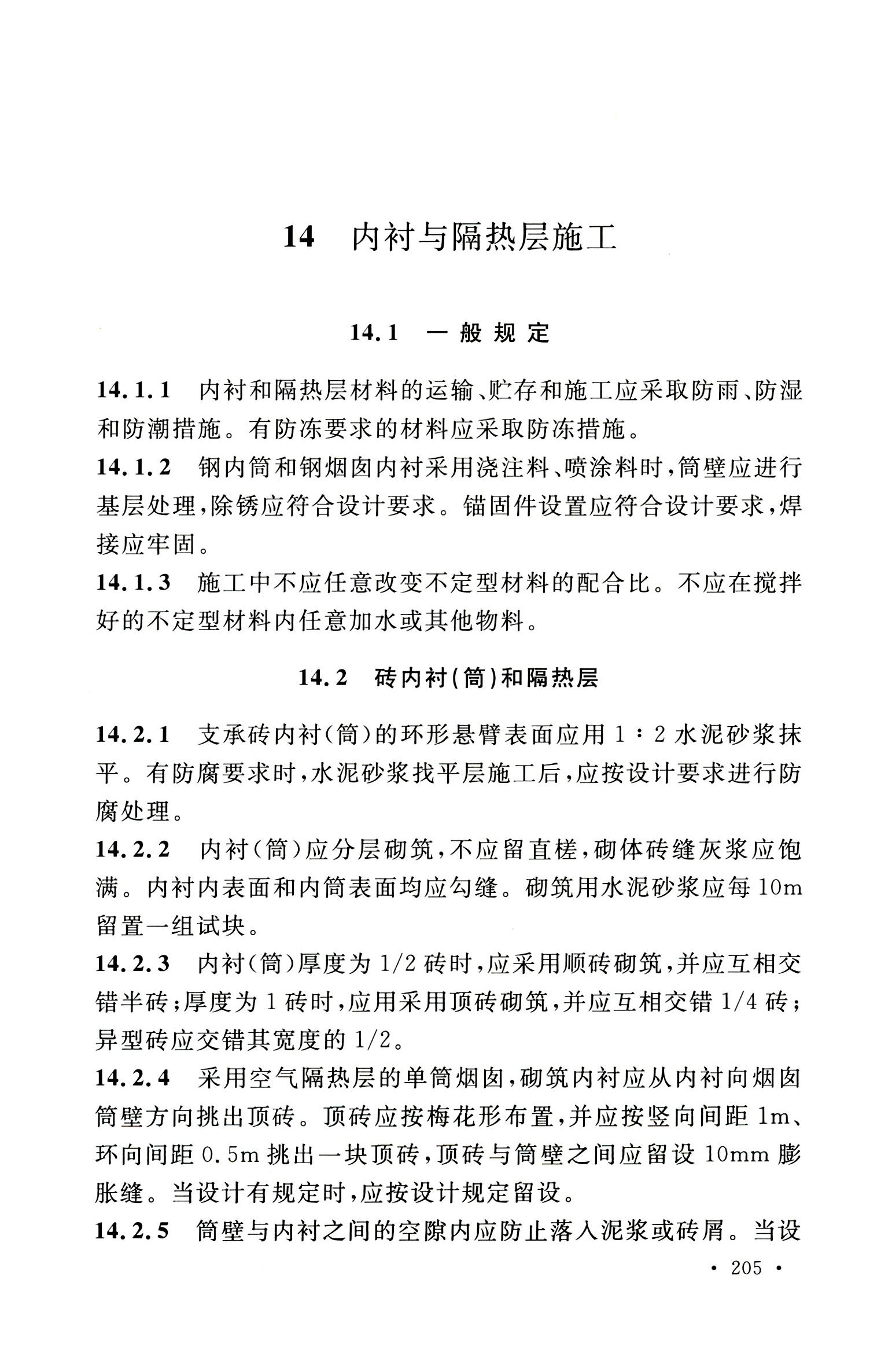 钢烟囱标准规程最新版,钢烟囱设计规范2013