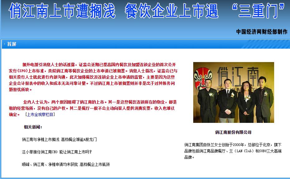 俏江南张兰拿走12亿是真的吗,张兰是怎样失去俏江南控股权的