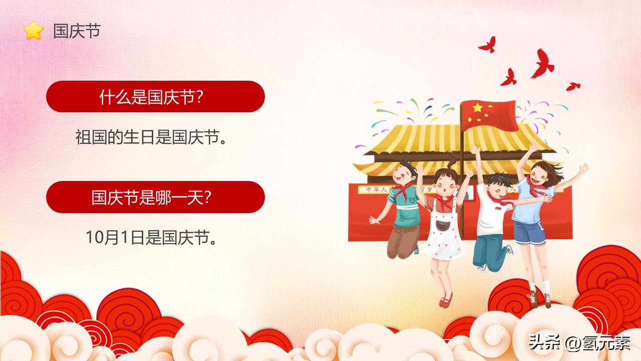 国庆节主题班会ppt课件幼儿园,幼儿园国庆节主题课ppt完整内容