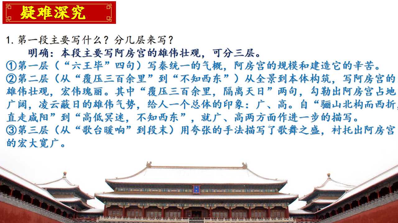 高一人教版下册语文阿房宫赋原文,高中语文必修二阿房宫赋