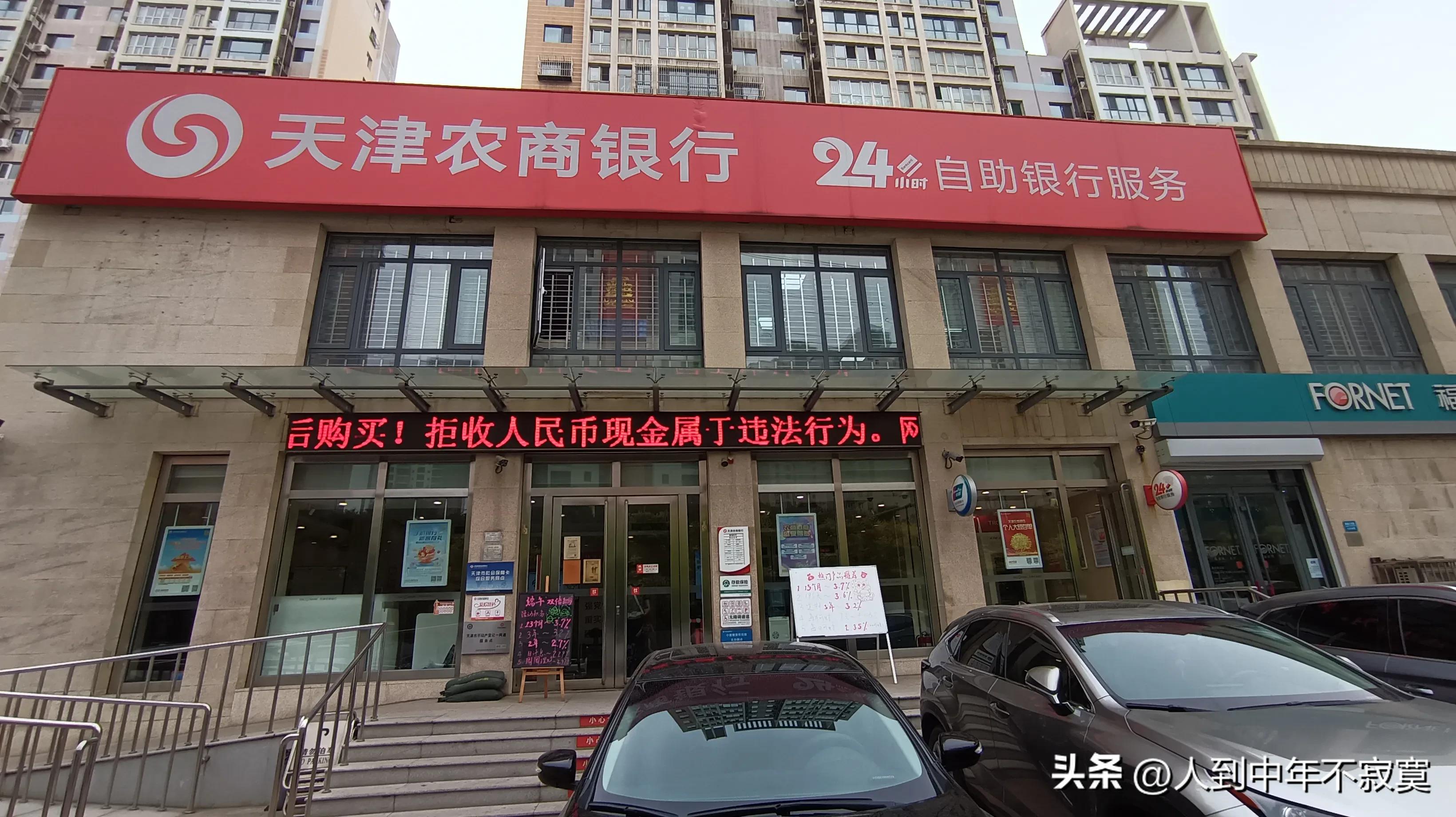 天津银行存款利率2023年12月份,近几日银行存款利率