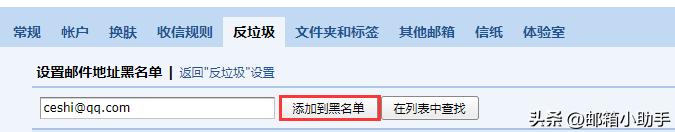 QQ邮箱『黑白名单』如何设置？