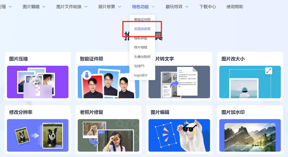 图片一键抠图换背景,图片怎么一键抠图换背景