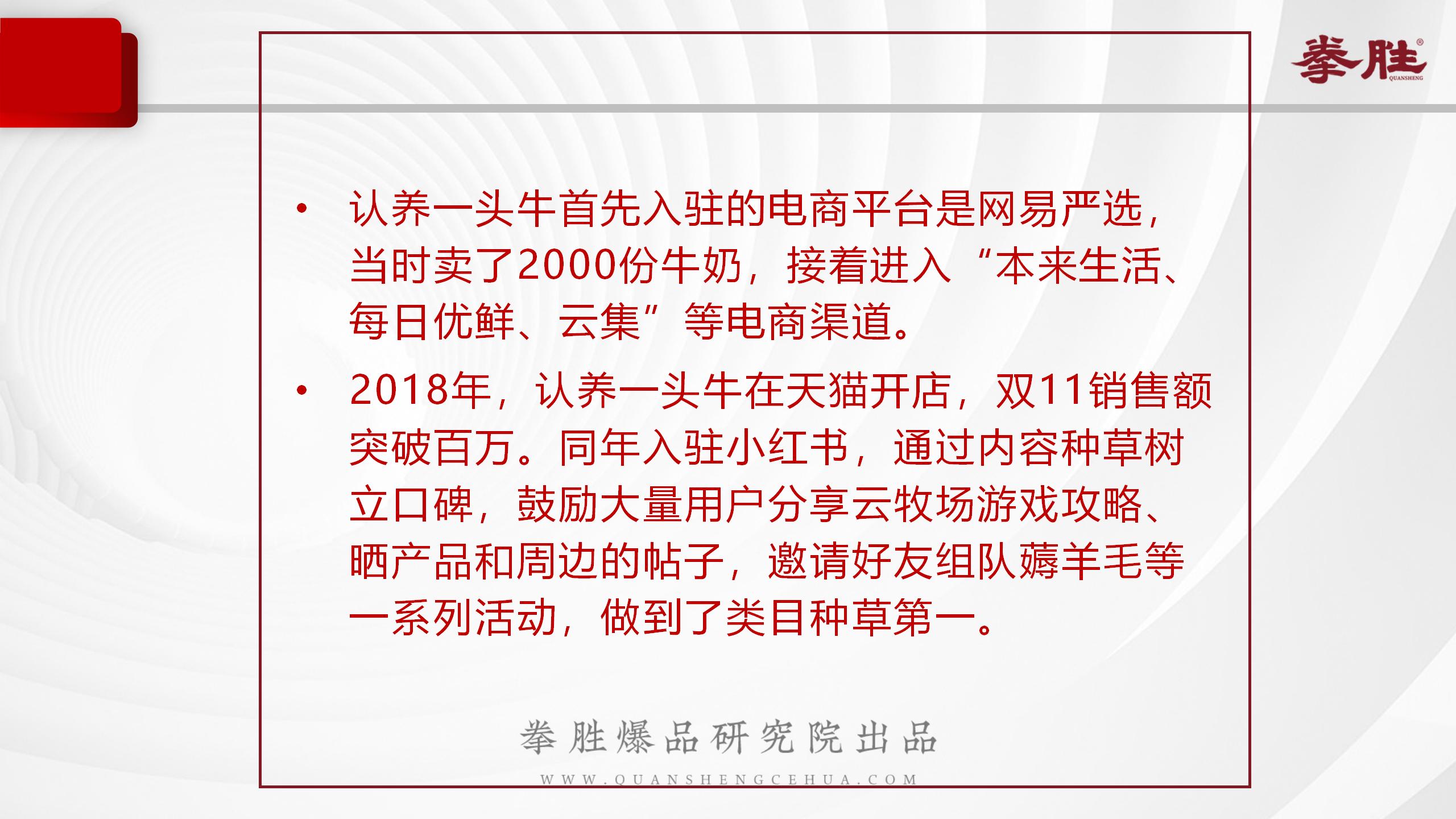 认养一头牛产品事件营销,认养一头牛企业及品牌分析