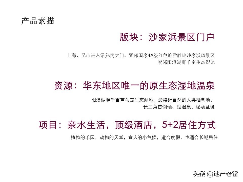 温泉度假中心营销案例,温泉度假别墅项目营销思路