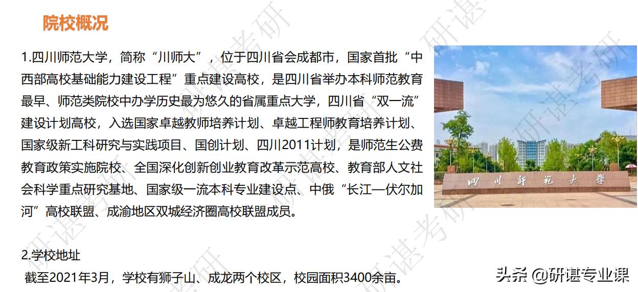 四川师范大学化学考研报录比,四川师范大学考研化学635大纲