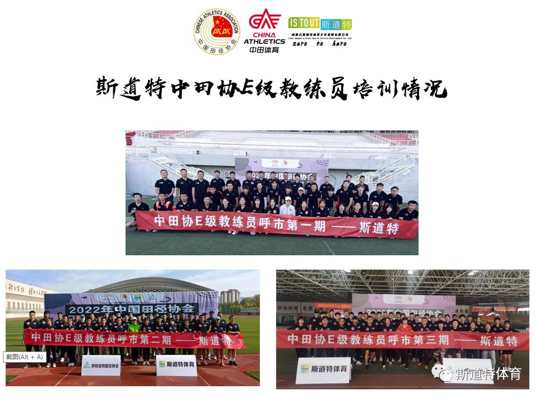 中国田径协会d级教练员培训甘肃,中国田径协会e级教练