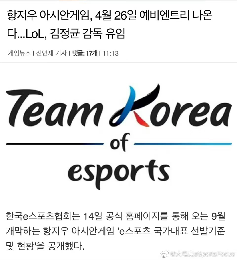 亚运会lol韩国队夺冠,韩国lol亚运首发阵容