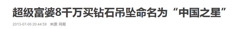 “清醒富婆”向太：8000万买钻石项链还嫌便宜，奖励儿媳上亿别墅