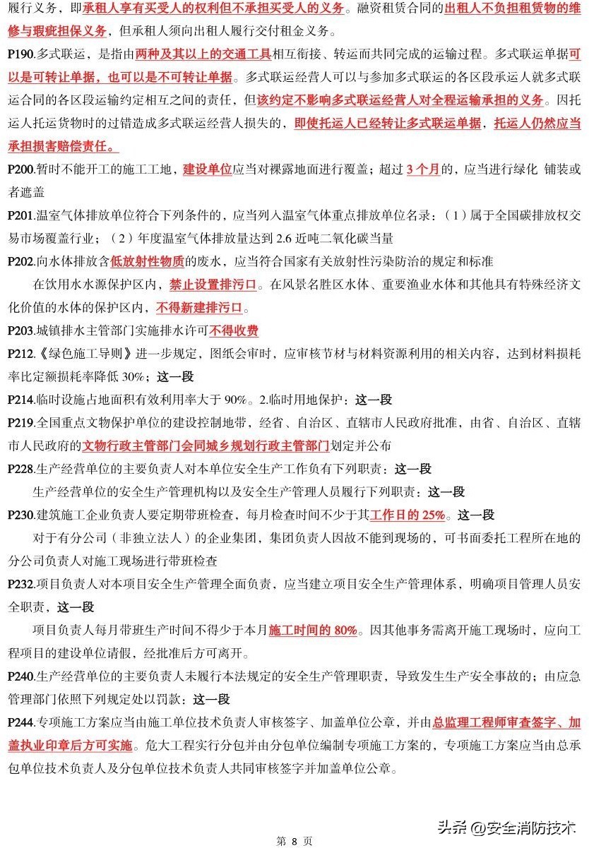 2019一级建造师法规题库,2023年一级建造师法规