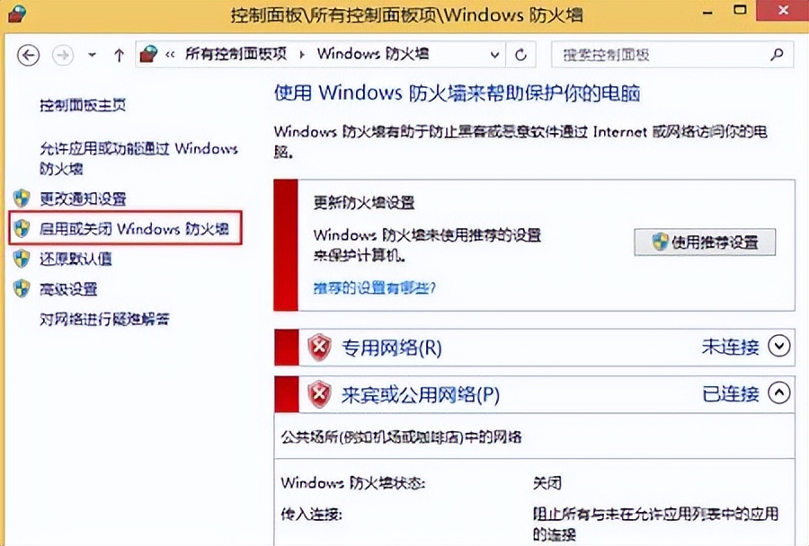 如何关闭win8自带防火墙,win8防火墙关不了怎么办