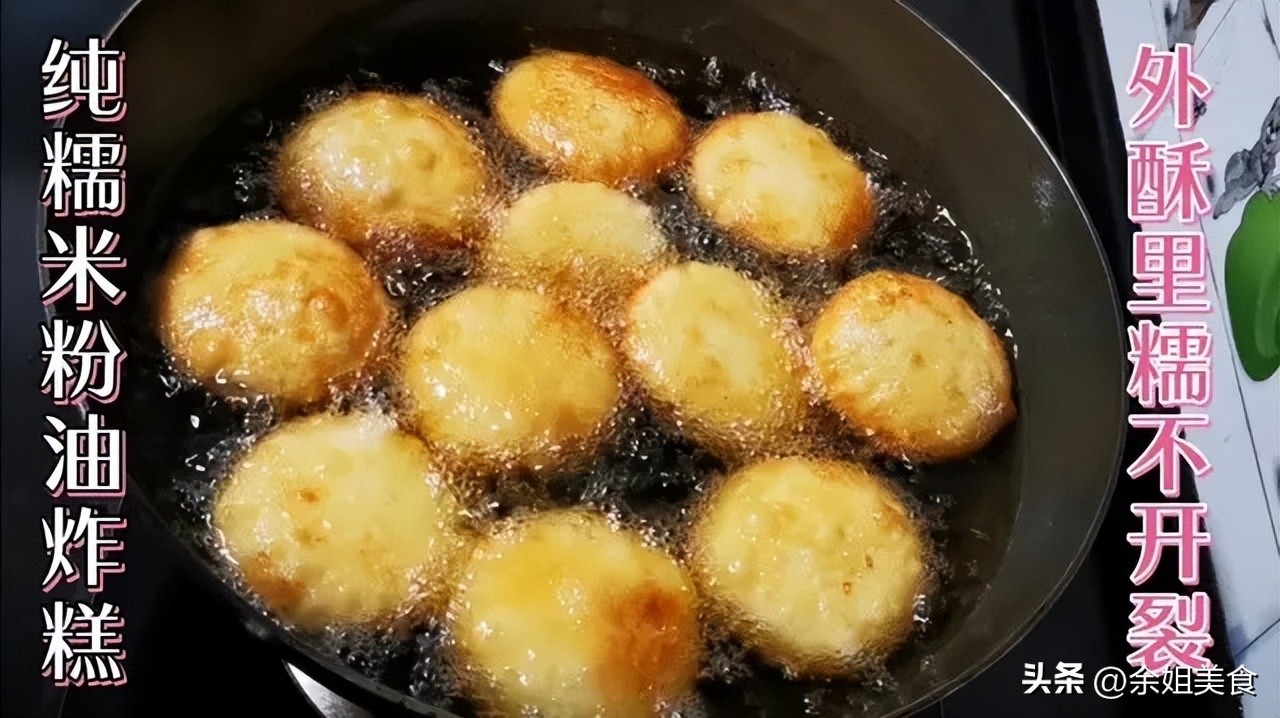 糯米炸糕怎么做又酥又脆,糯米油炸糕怎么做又酥又软不开裂