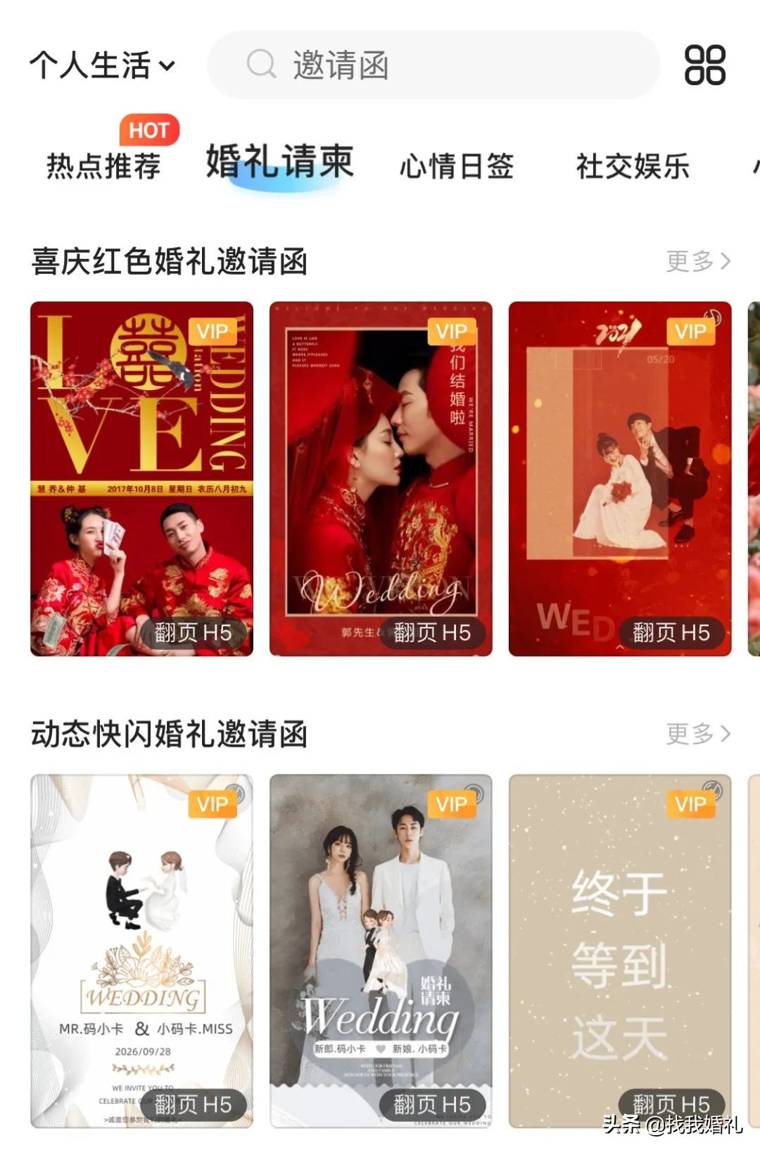 电子婚礼请柬一眼明了,适合30张照片的电子婚礼请柬