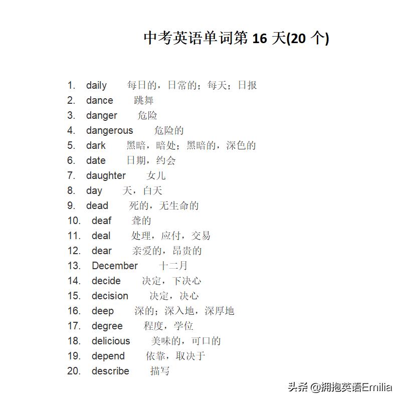 人教版初中英语单词中考复习提纲,人教版英语中考必背单词