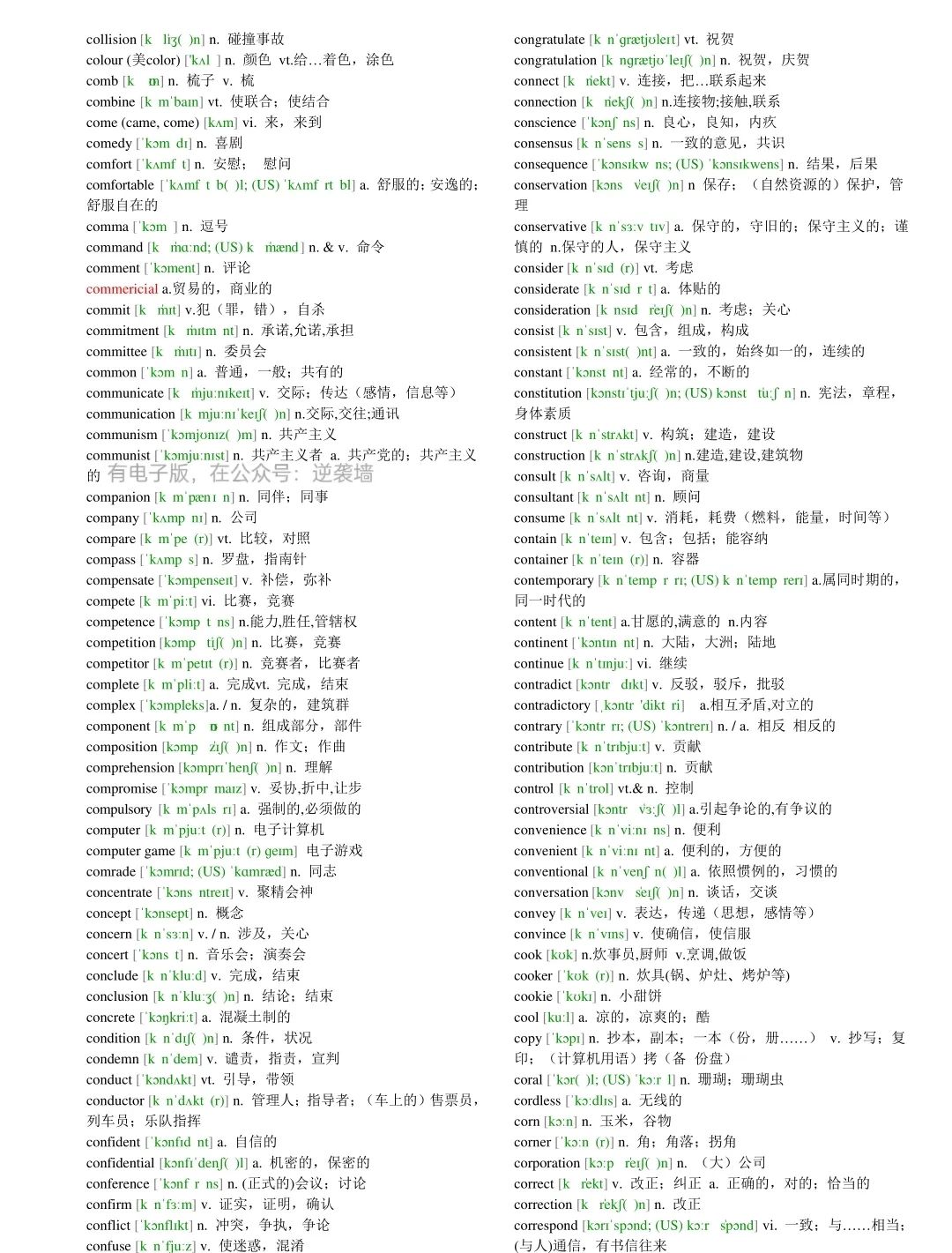 高中英语3500词电子版免费,高中英语单词必背3500词全部