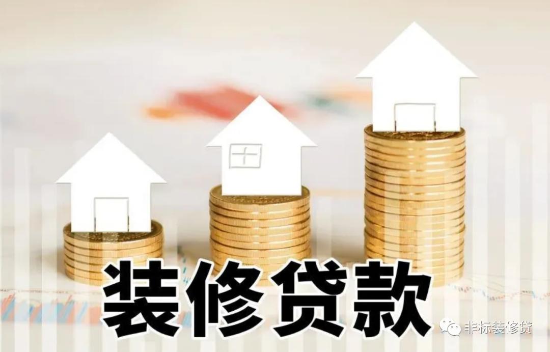 西安装修贷在哪个银行贷款利率低,西安工行装修贷利率是多少