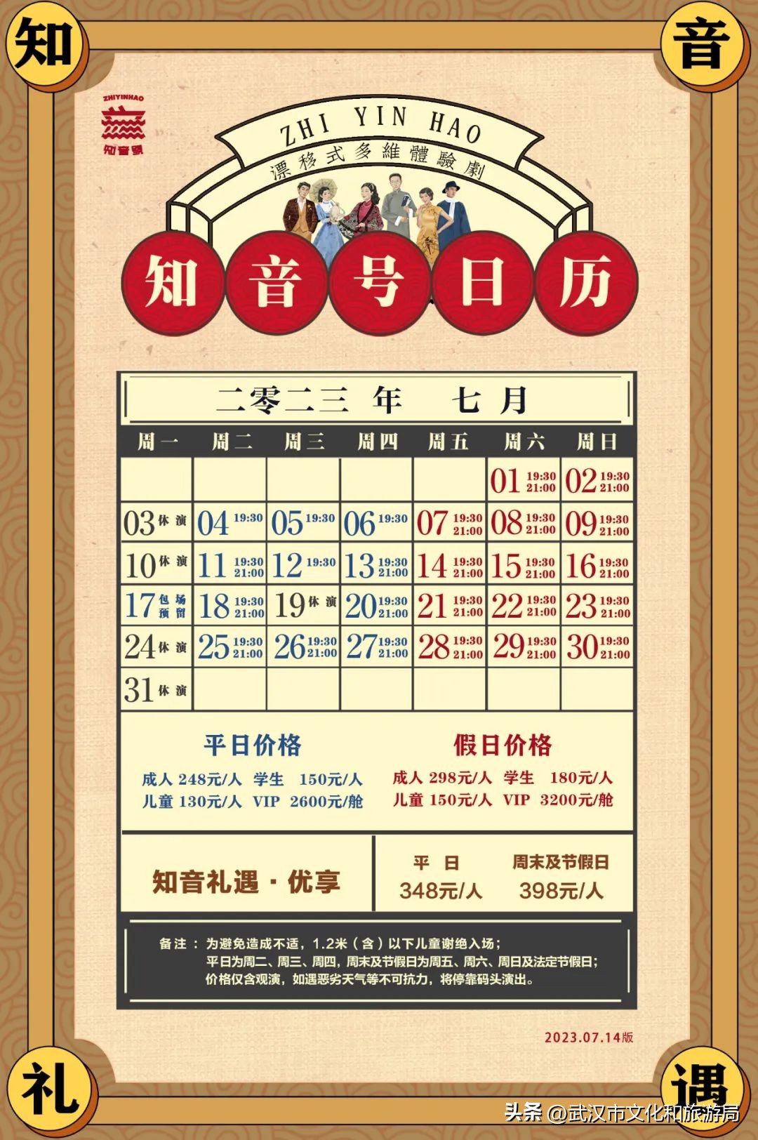 武汉知音号游轮怎么玩详细攻略,知音号游玩攻略武汉