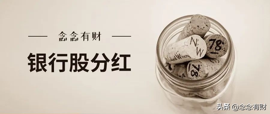 银行股分红后卖出划算吗,现在买入银行股能赶上分红吗