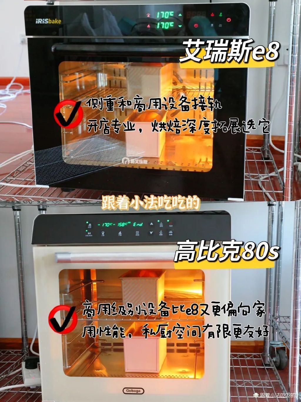 艾瑞斯烤箱e8和高比克80s的区别,高比克80s烤箱适合商用还是家用