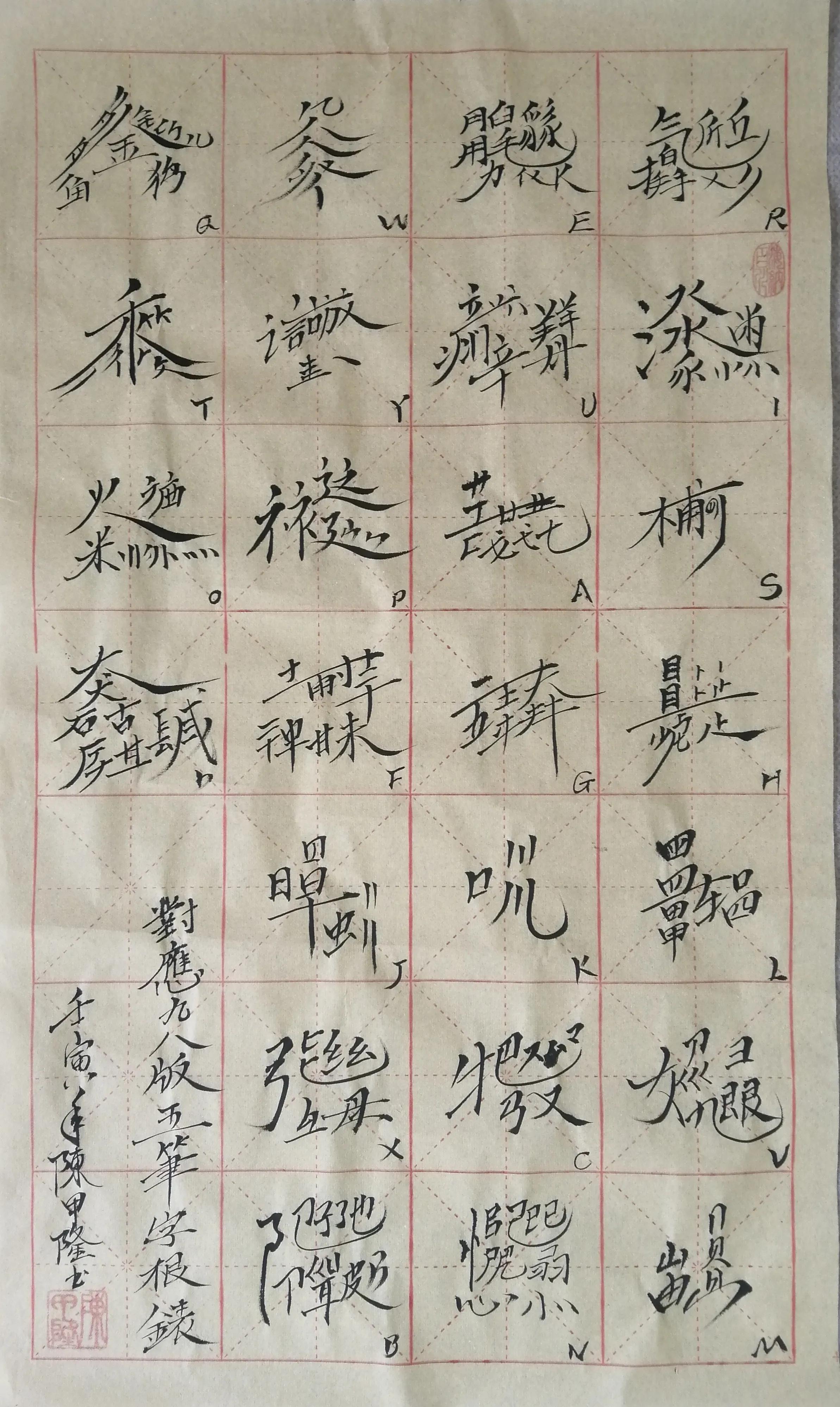 五笔字型输入法字根口诀,五笔字型字根口诀高清图