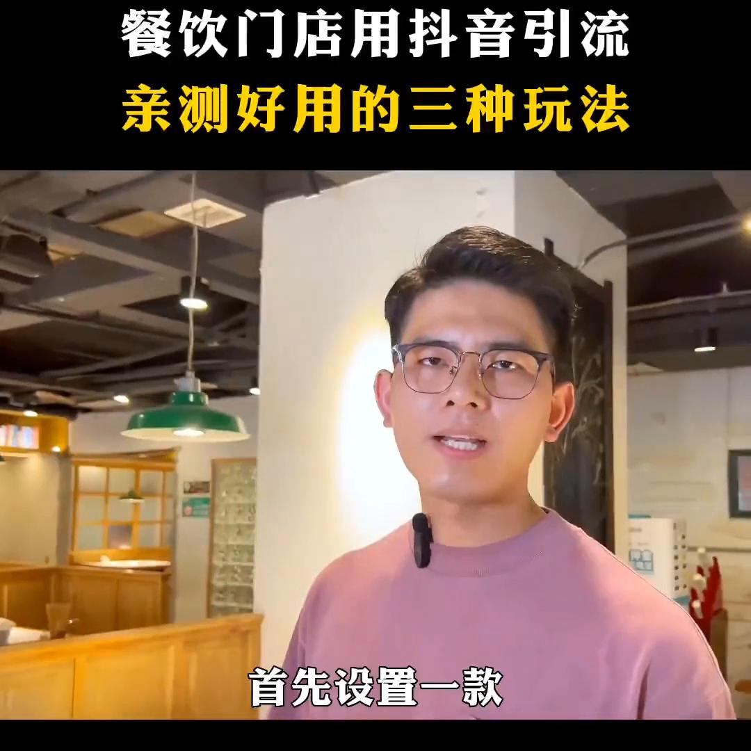 实体门店如何用抖音做推广引流,抖音小店怎么引流到自己的店铺