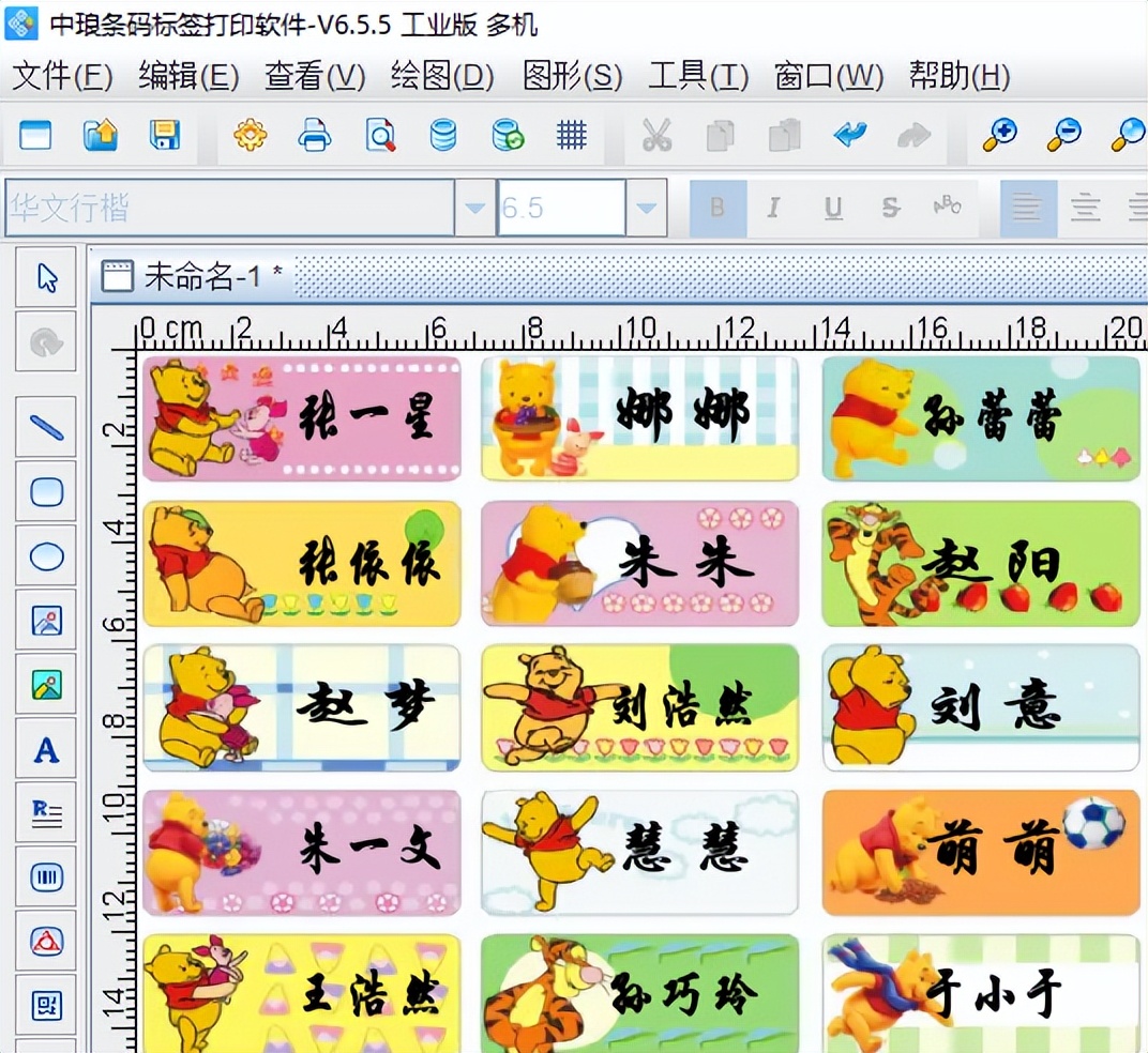 幼儿姓名标签怎么弄,标签打印软件如何制作姓名贴