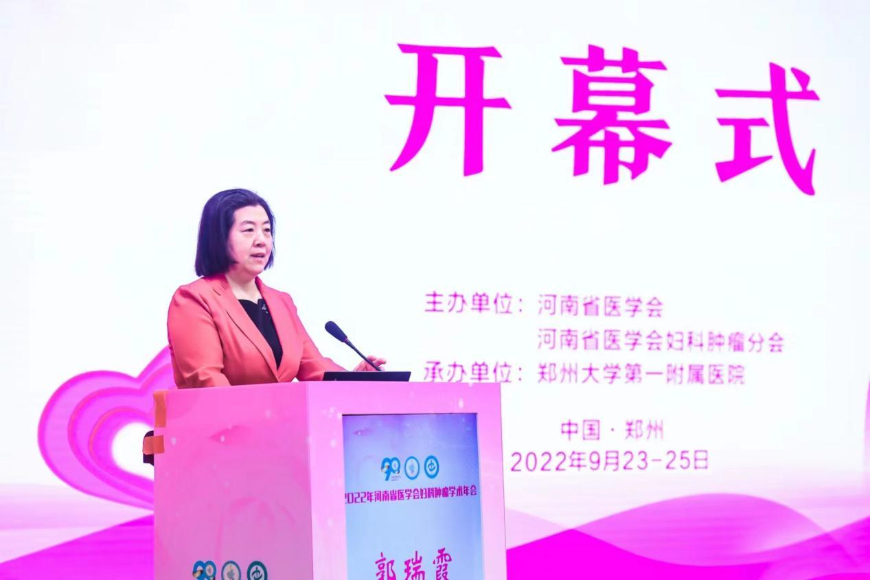 「年会纪要」2022年河南省医学会妇科肿瘤学术年在郑州成功召开