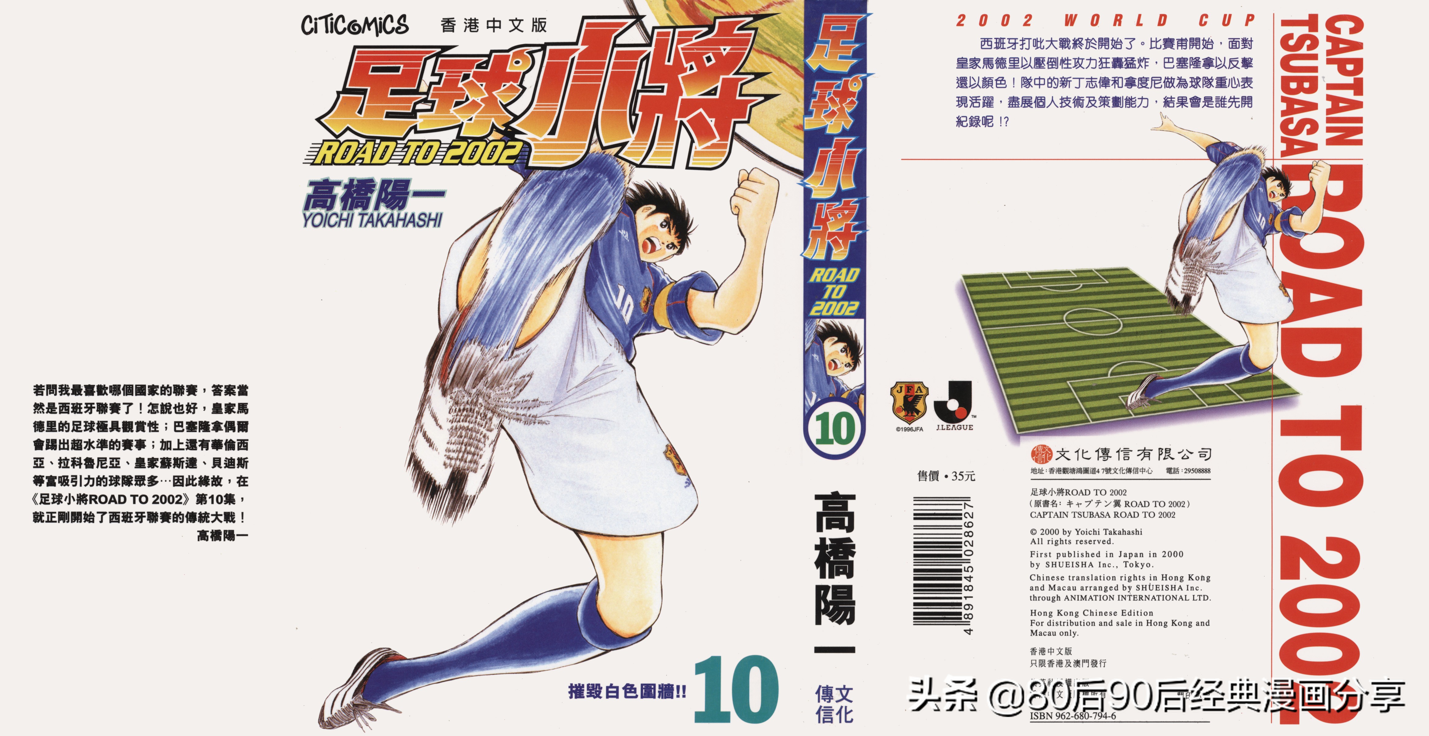 足球小将roadto2002完整版,足球小将roadto2002