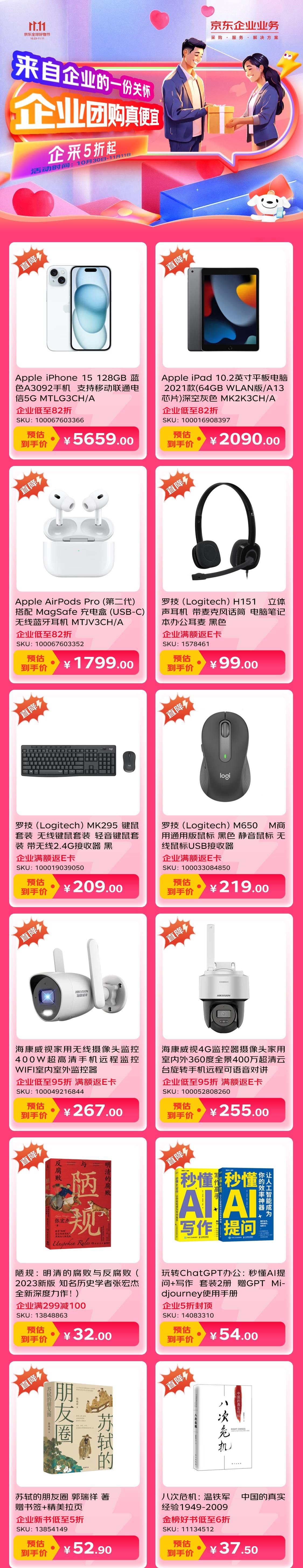 企业团购优惠12%,企业团购购买优惠券