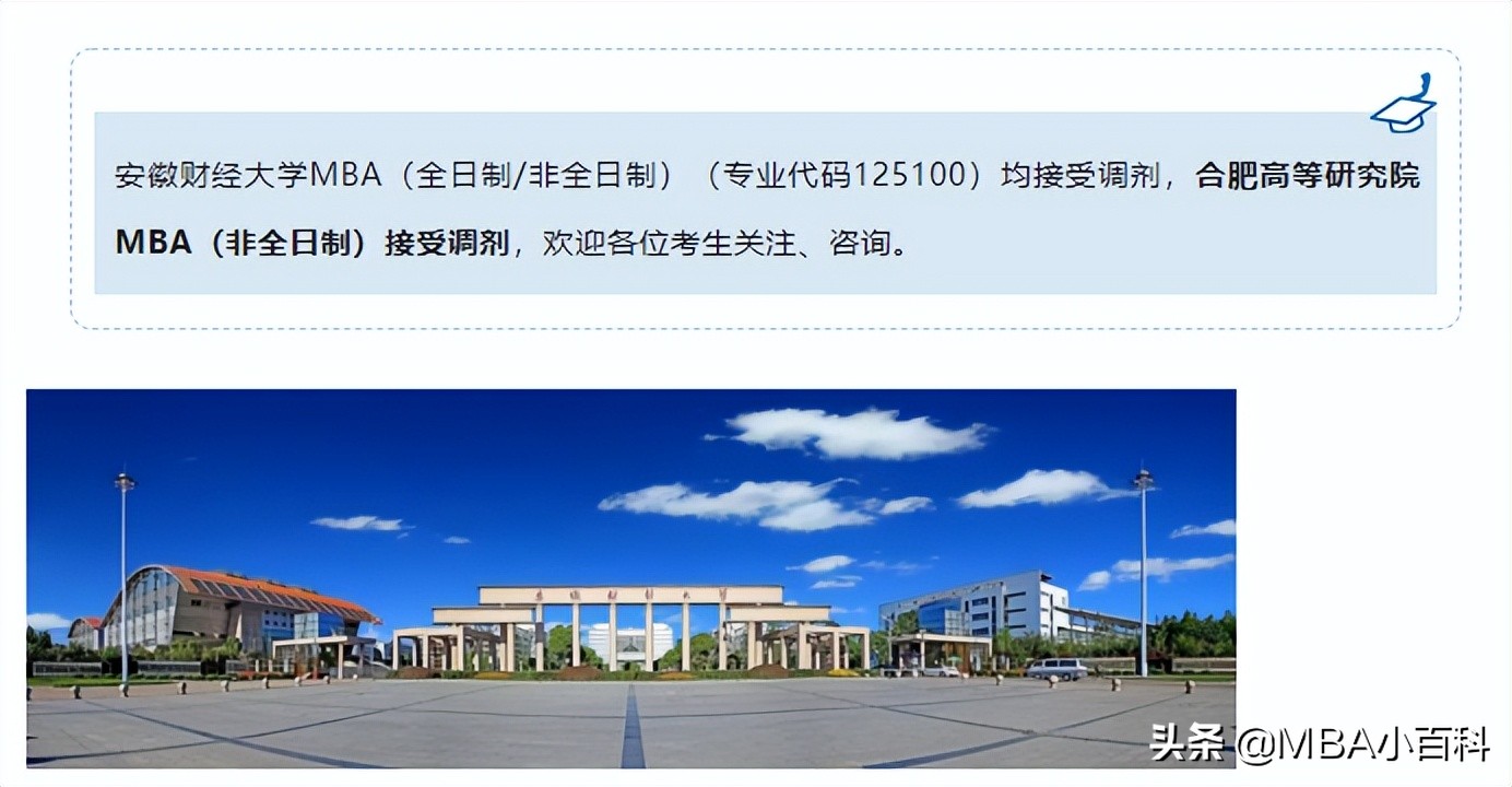 b区非全日制mba调剂院校,b区mba调剂院校一览表