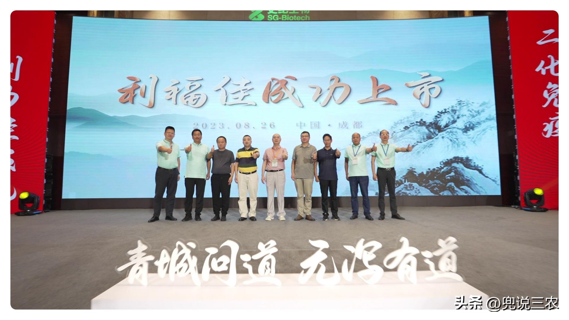 二化免疫三周稳定——史纪生物利福佳新品发布会圆满成功