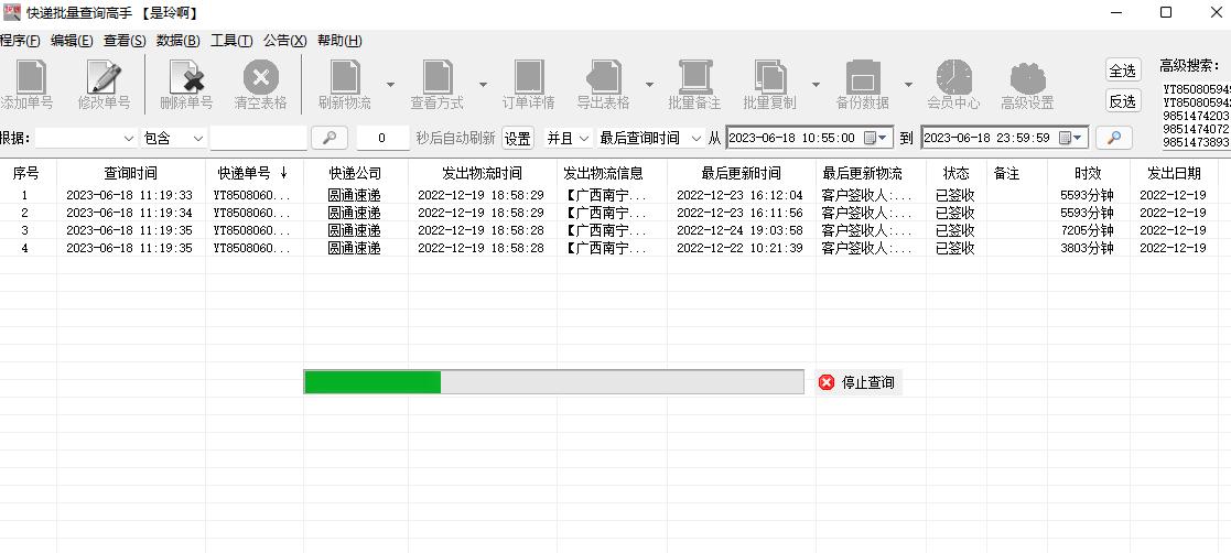 一键查询快递中通单号,一键查询快递单号