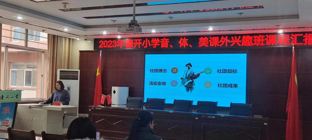 缤纷社团活力校园,小学音体美教研活动安排表