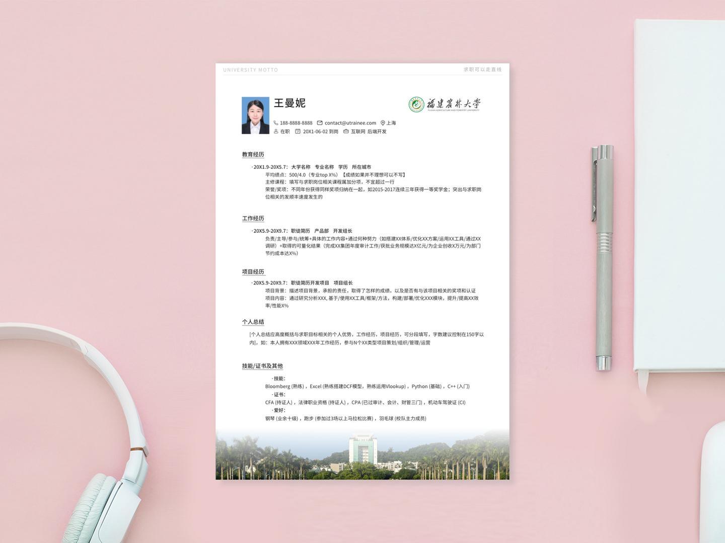 大学农学简历模板下载网站,福建农林大学简历模板下载
