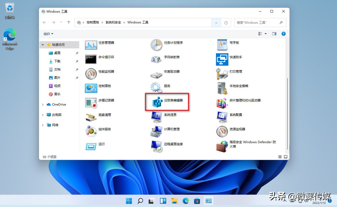 windows11注册表快捷键,win11快速打开注册表方法