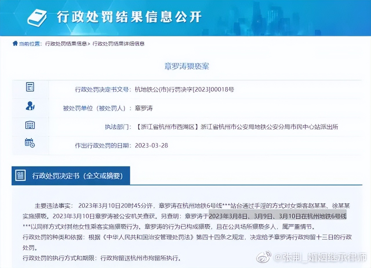 杭州公开一批*狼色**行政处罚结果有“性变态”要治疗