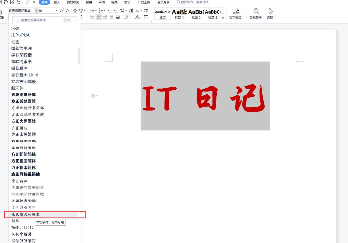 word字体库怎么更新,微软字体库如何更新