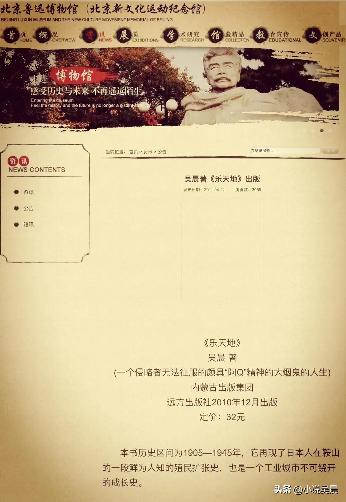 我的故事与《乐天地》后记