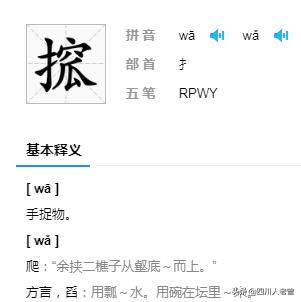 四川话中的生僻字怎么写,为什么用四川话说生僻字
