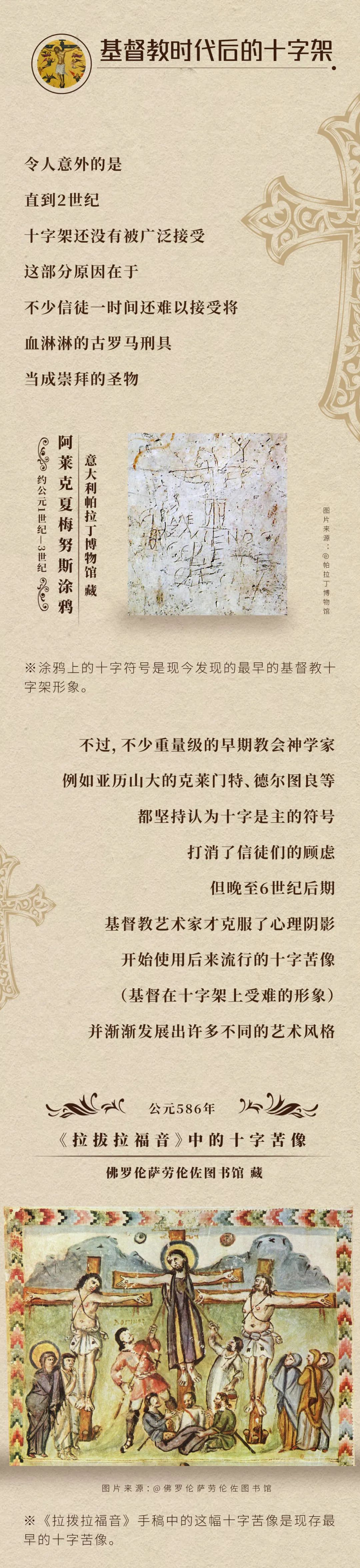 从信仰到时尚，十字符号的神秘历史