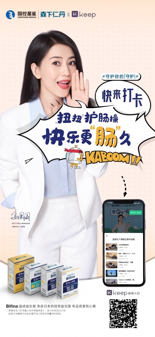 最后一周！与森下仁丹一起守护肠道健康