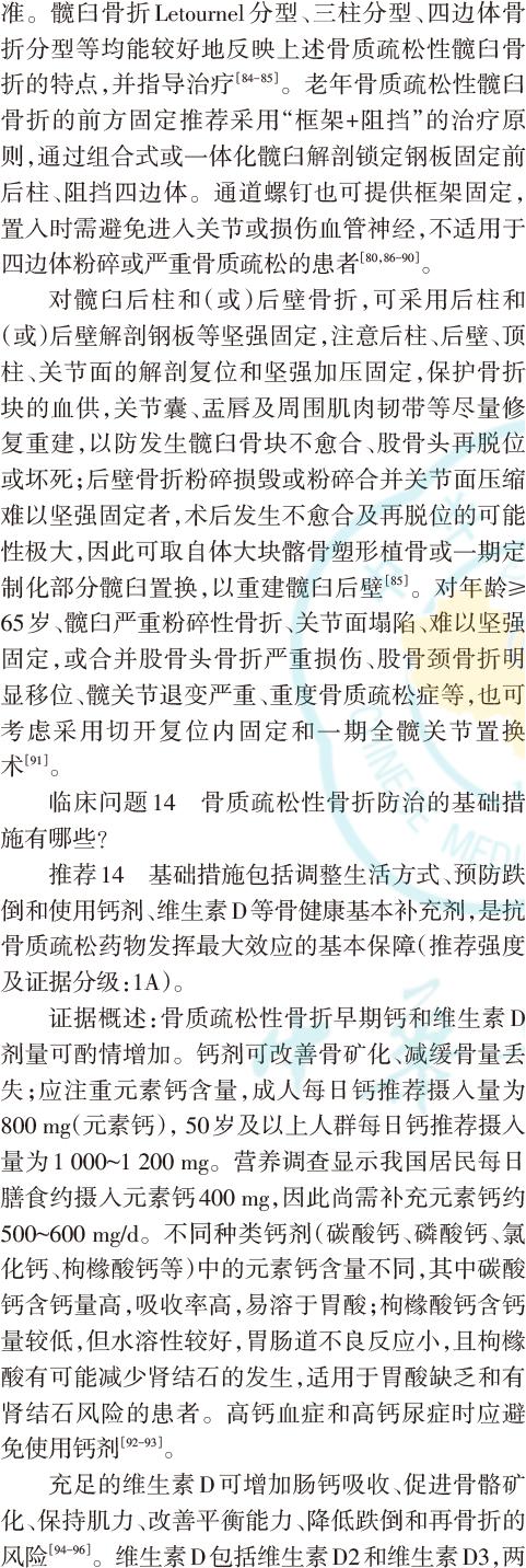 骨质疏松性骨折诊疗指南2022年,骨质疏松性骨折前瞻性治疗