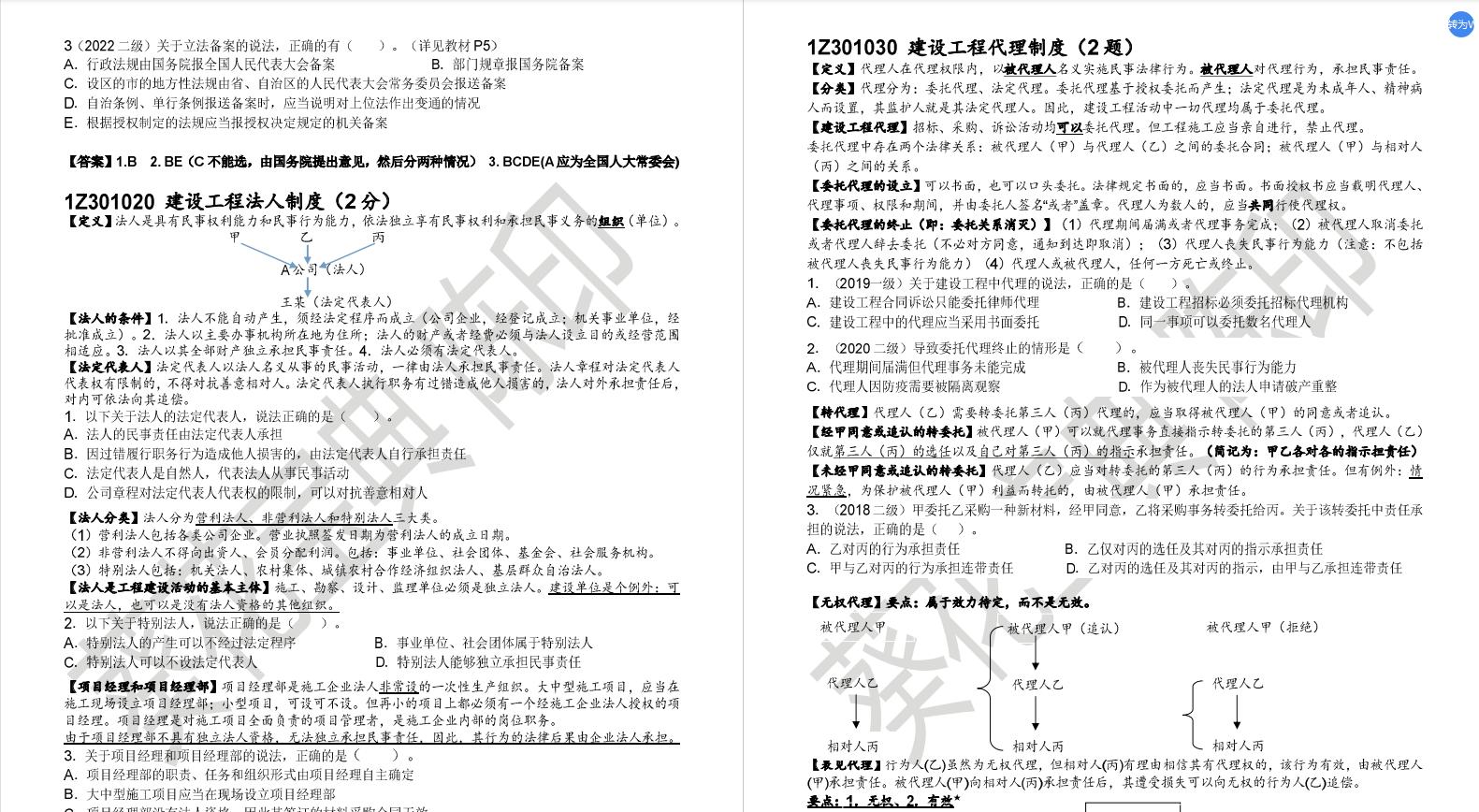 一建法规陈印2024视频精讲全套,2020二建法规陈印葵花宝典讲义